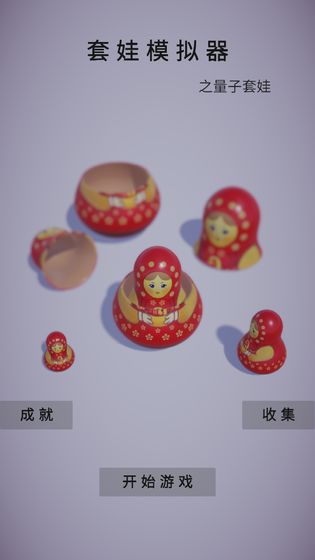 套娃模拟器安卓版