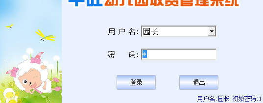 千旺幼儿园收费管理软件官方版