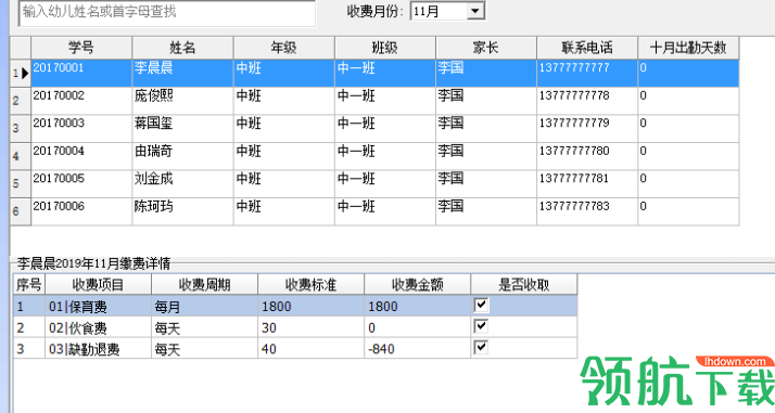 千旺幼儿园收费管理软件官方版