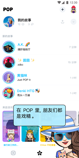 POP app
