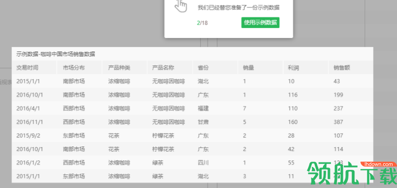 YonghongDesktop数据分析工具官方版