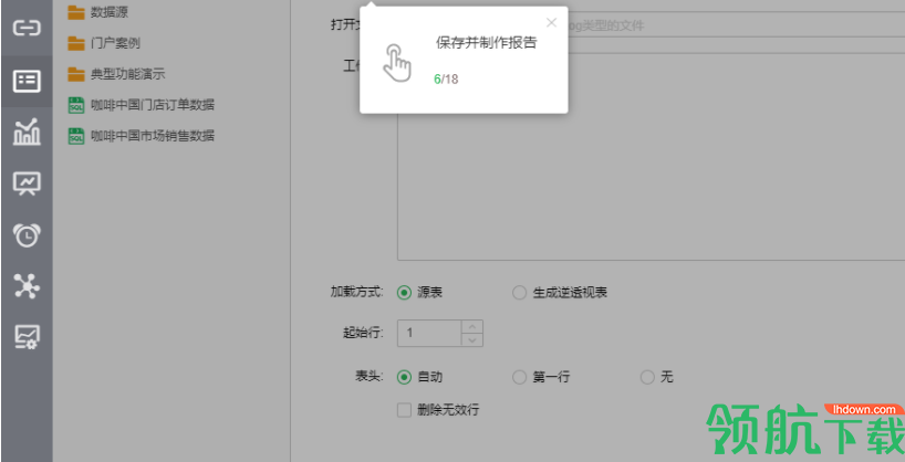 YonghongDesktop数据分析工具官方版