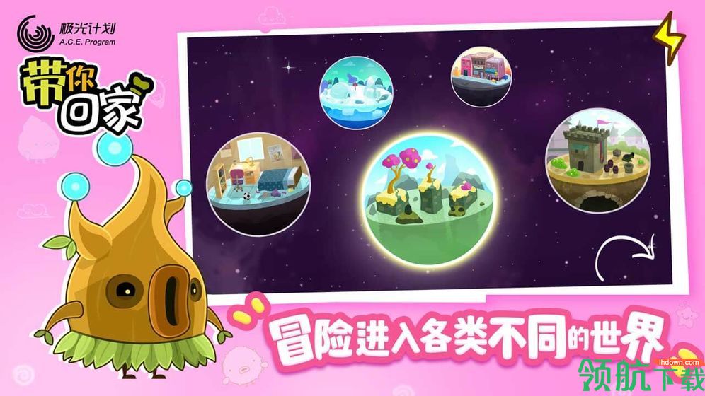 带你回家苹果版
