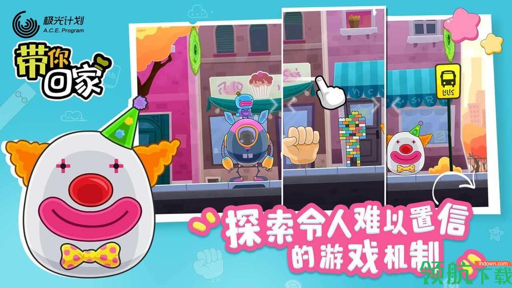带你回家苹果版