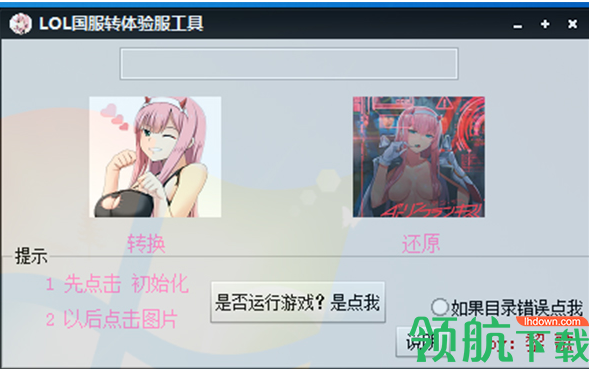 LOL国服转体验服工具绿色版