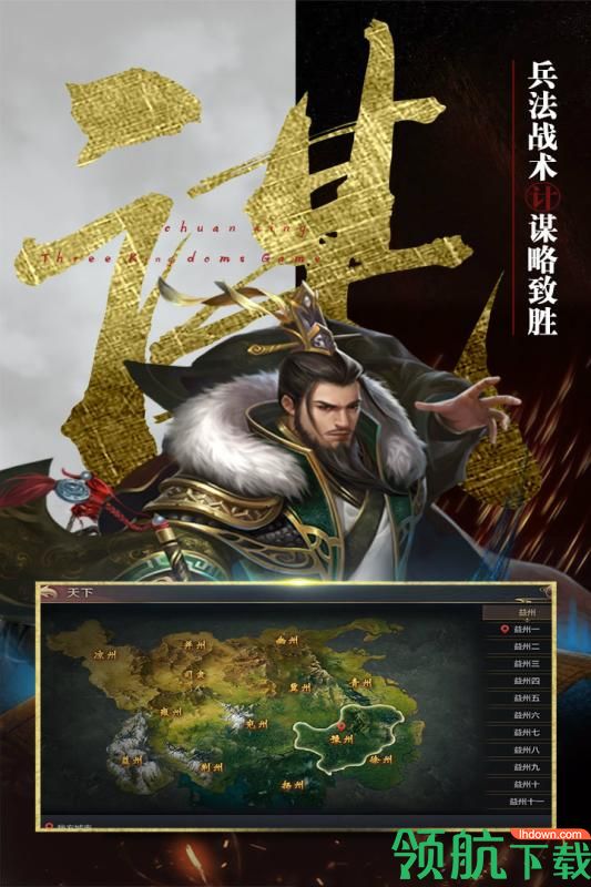 穿行三国官方版