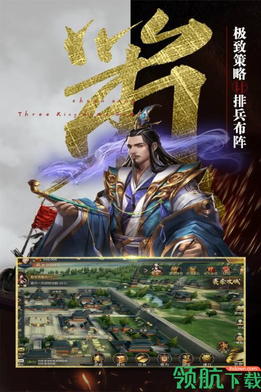 穿行三国官方版
