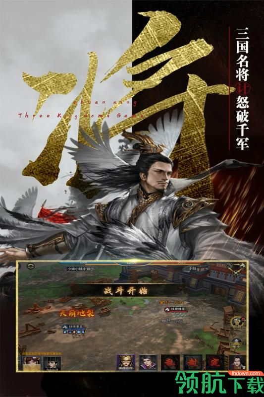 穿行三国官方版