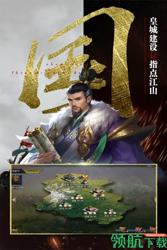 穿行三国官方版