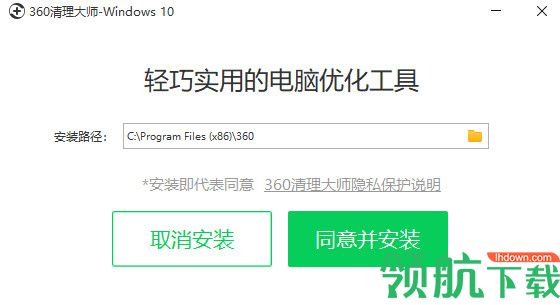 360清理大师Win10版