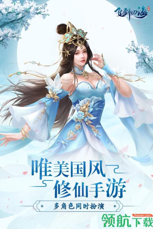 飞剑四海九游版