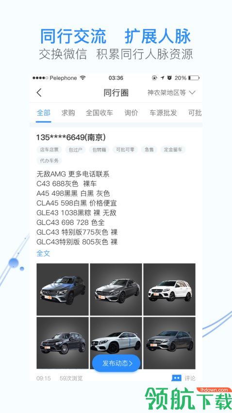 车300专业版app