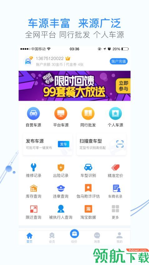 车300专业版app