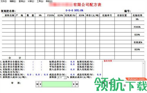 有机无机复混肥配方计算器