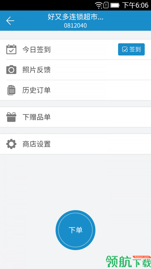 掌上快销app