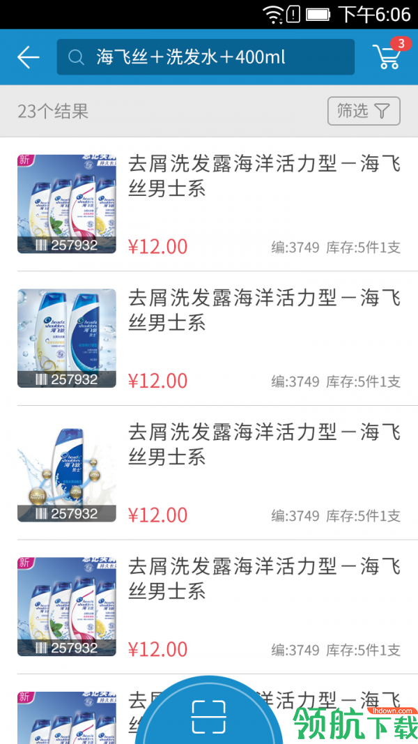 掌上快销app