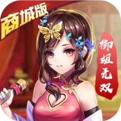 一飞冲天御姐无双商城版