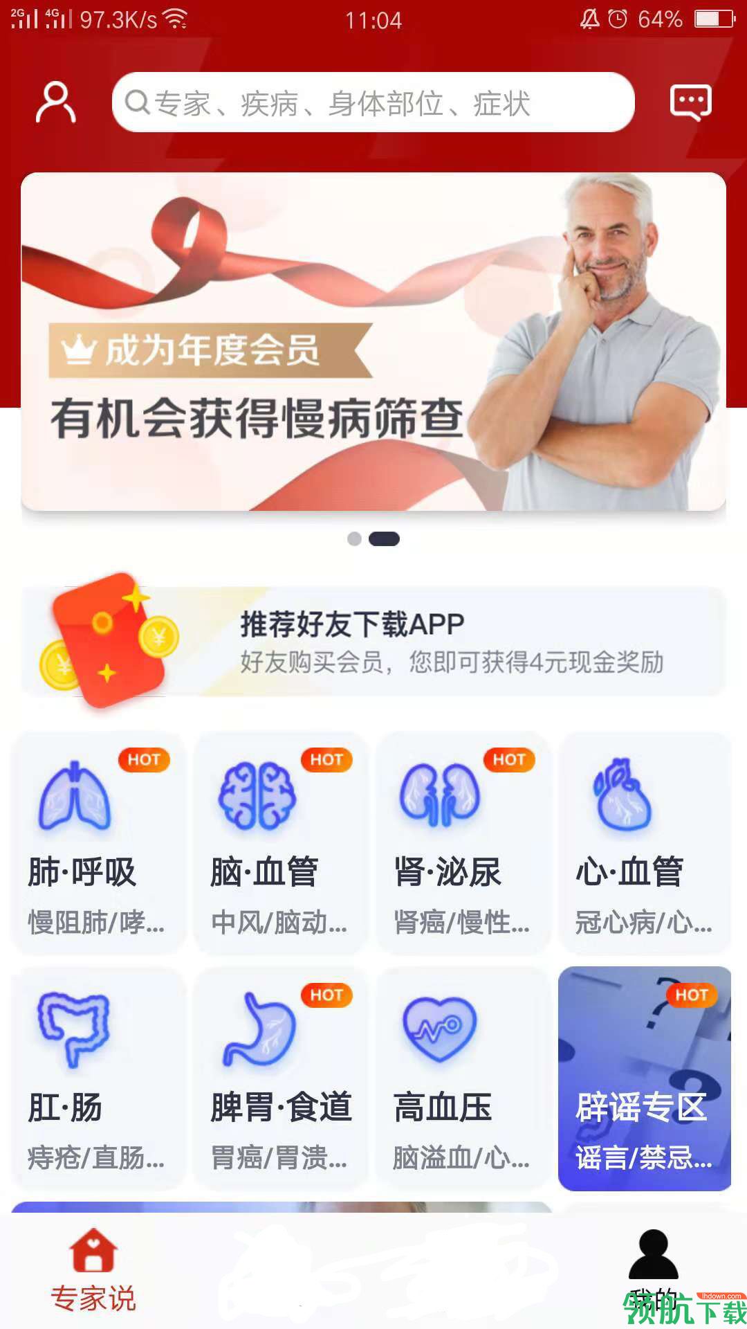 无空健康app