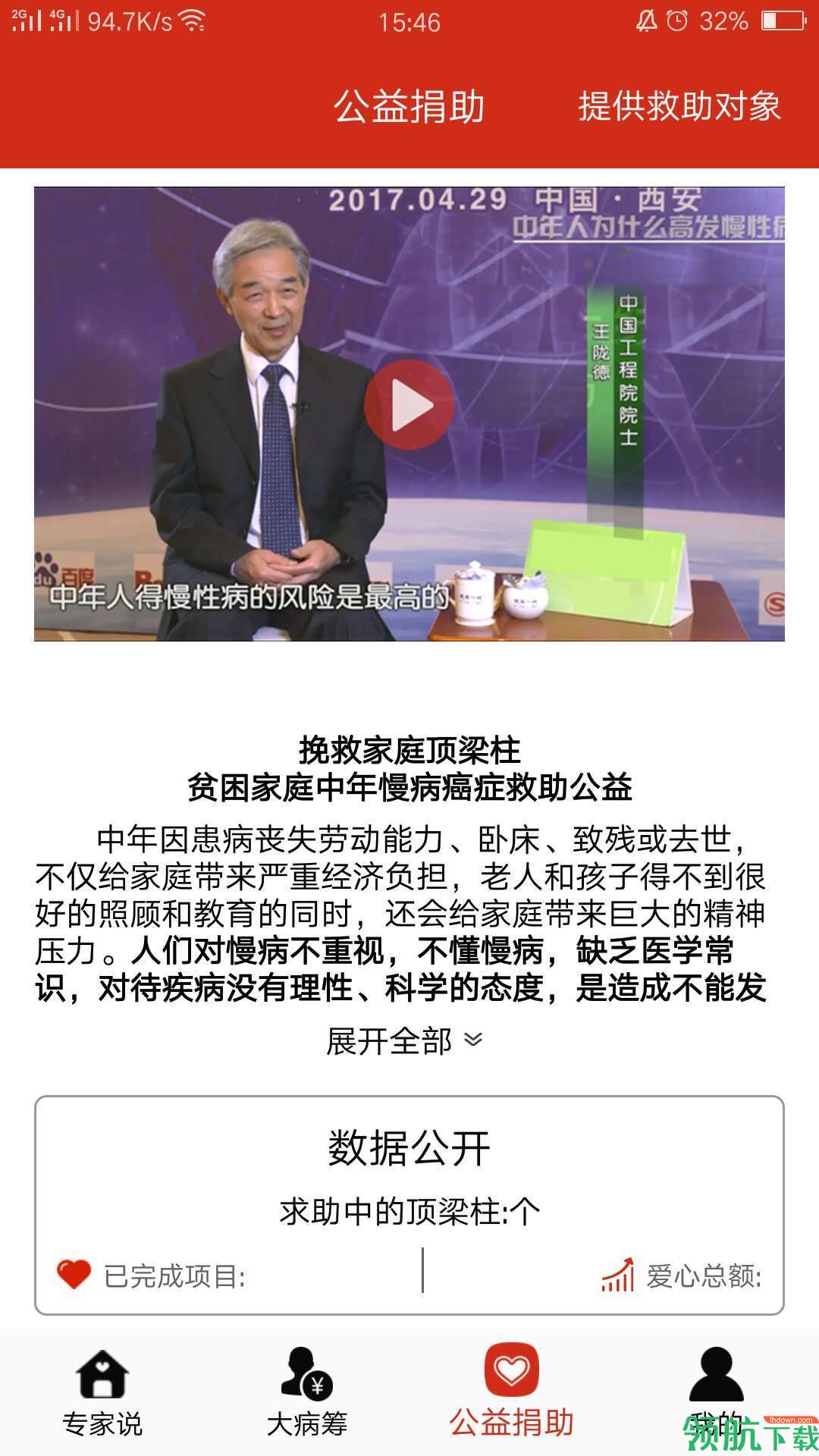无空安装健app