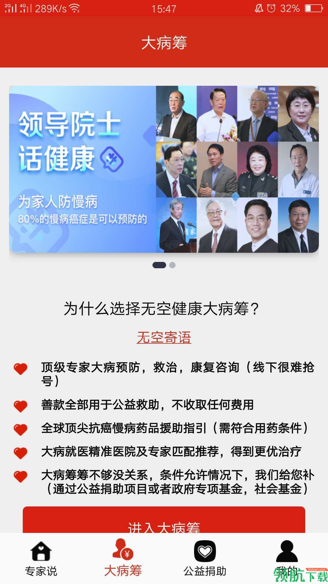 无空健康app