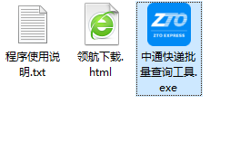 中通快递单状态查询工具绿色版