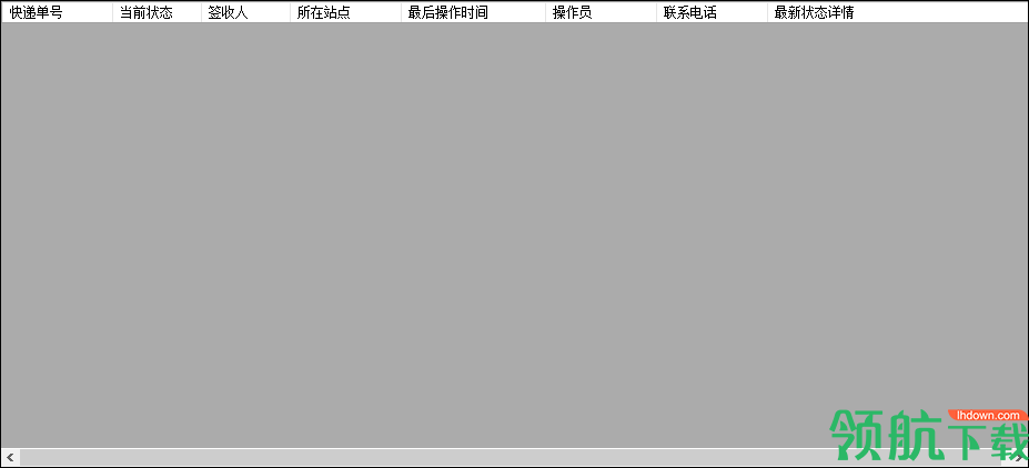 中通快递单状态查询工具绿色版