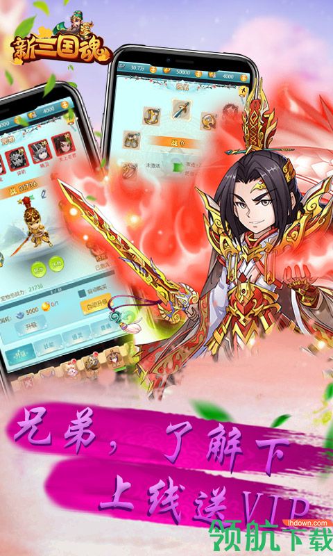 新三国魂满V版