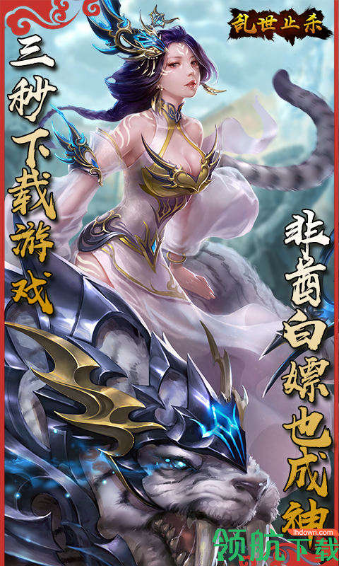 乱世止杀飞升版