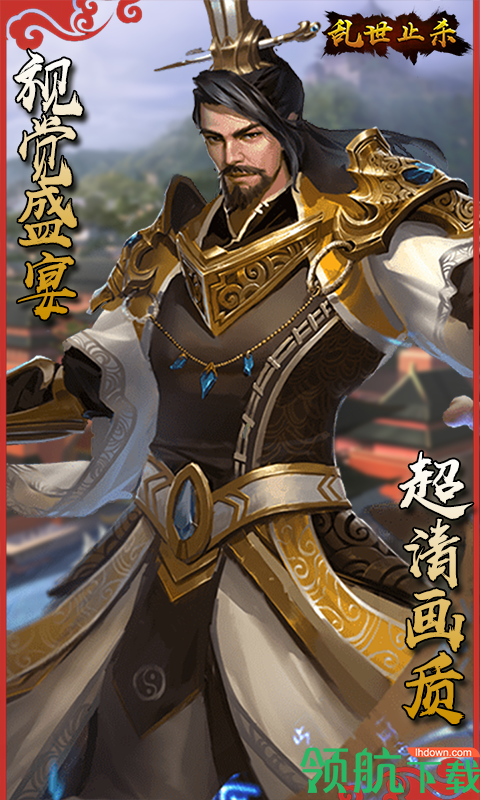 乱世止杀飞升版