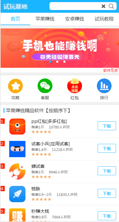 试玩基地安卓版