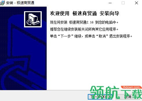 极速商贸通免费版
