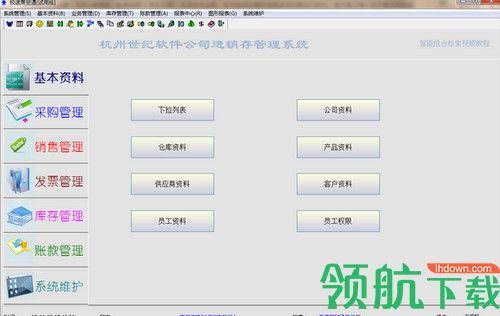 极速商贸通免费版