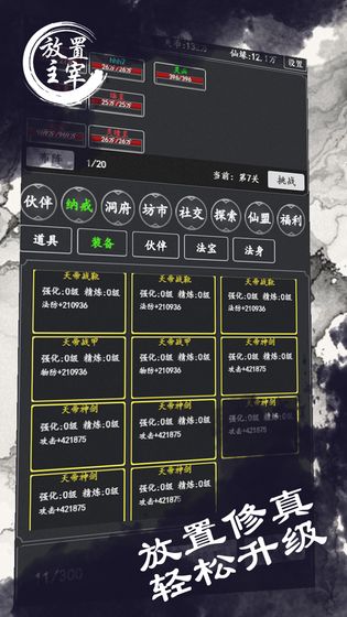 放置主宰安卓版