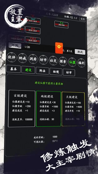 放置主宰安卓版