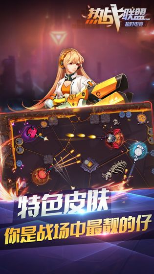 热战联盟官方版