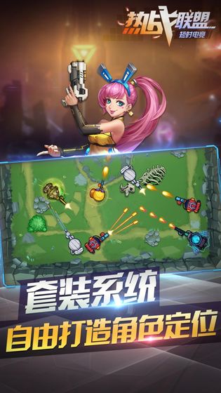 热战联盟官方版