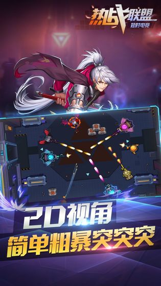 热战联盟官方版