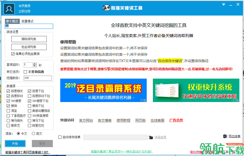 熊猫关键词工具绿色版