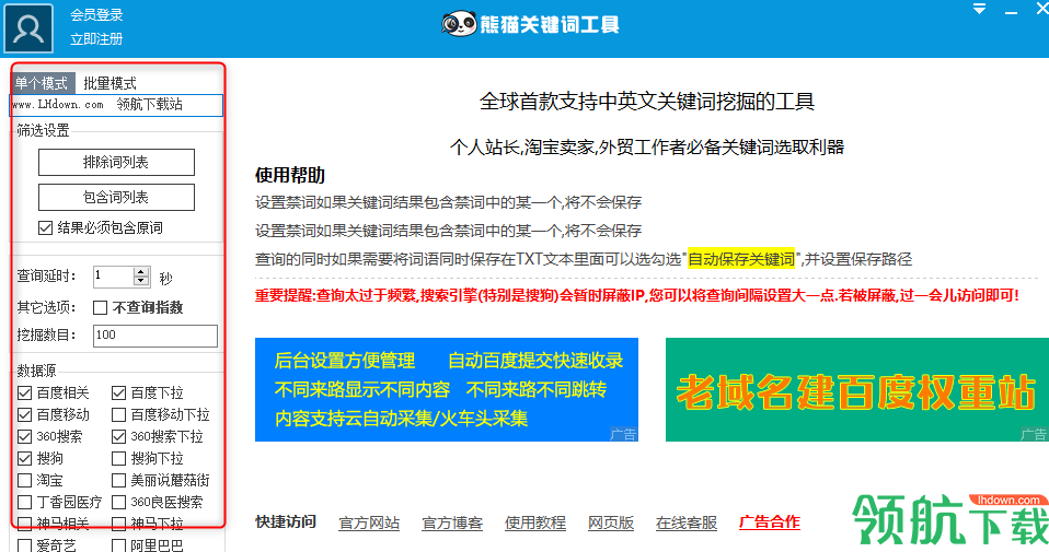 熊猫关键词工具绿色版