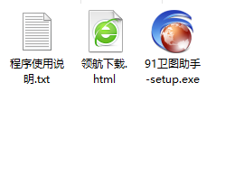 91卫图助手官方版
