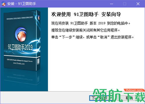 91卫图助手官方版