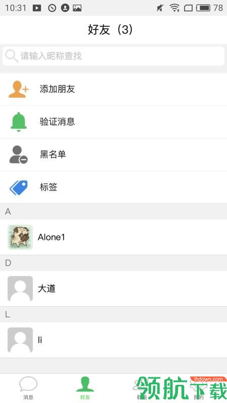 熊貓聊天宝安卓版