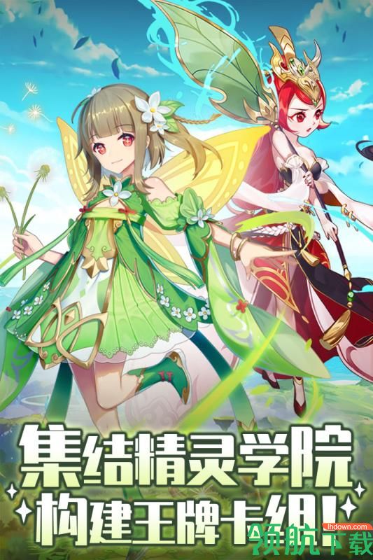 精灵学院大冒险九游版