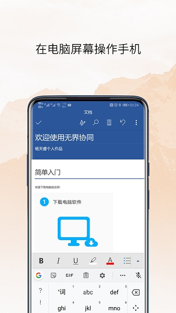无界协同安卓版