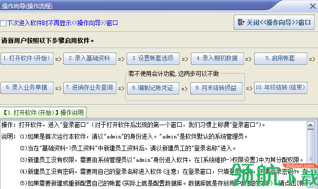 速拓农资管理系统客户端官方版