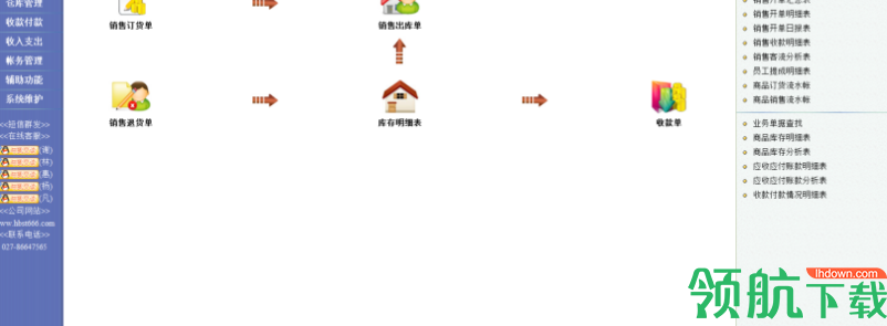 速拓农资管理系统客户端官方版