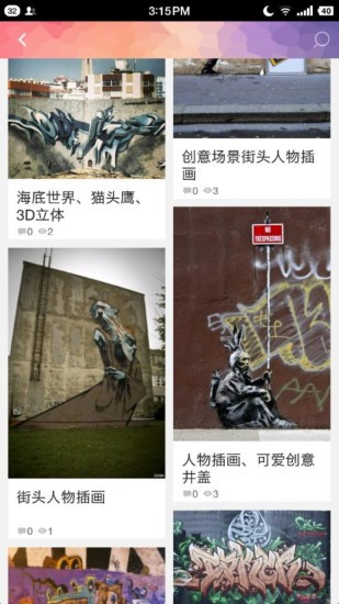 墙绘部落安卓版