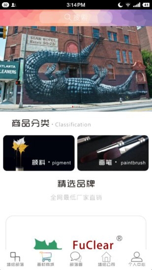 墙绘部落安卓版
