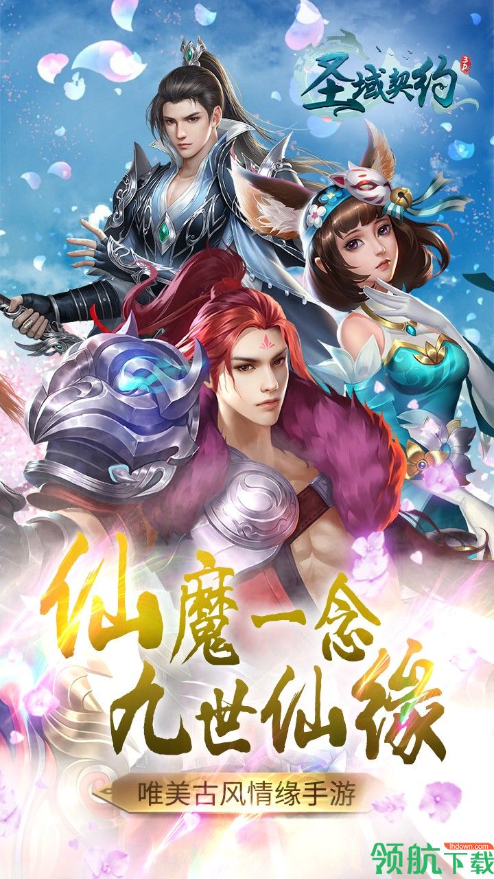 圣域契约3D安卓版