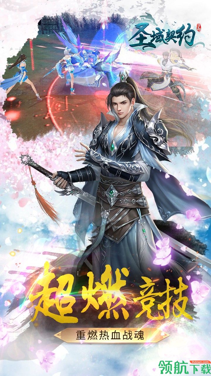 圣域契约3D安卓版